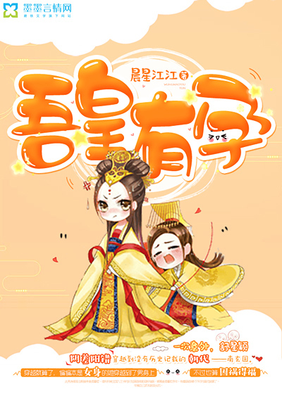 吾皇有孕